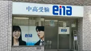 都立中受験の雄「ena」が34泊35日・約80万円の合宿実施、背景に都立離れの加速
