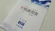都立中受験の雄「ena」、34泊35日・約80万円の超長期合宿で攻勢 背景に「都立離れ」の衝撃