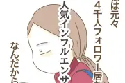 インフルエンサー気取りママ友の末路 第22話 ねぼすけ実体験漫画の結末