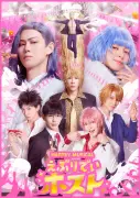 舞台『えぶりでいホスト』ビジュアル＆キャスト発表、宮崎湧ら出演