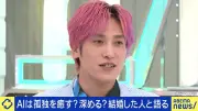 EXIT兼近大樹「AIは思い通りになりすぎる」恋愛での活用に違和感