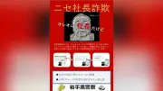 岩手でニセ社長詐欺200万円被害、福祉法人狙われる