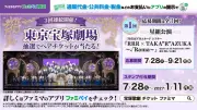 ファミマで東京宝塚劇場ペアチケット当たる 通販・公共料金支払いでスタンプキャンペーン