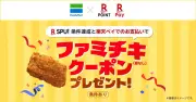 ファミリーマート、楽天SPU参加記念でファミチキ無料キャンペーン