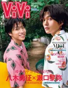 FANTASTICS八木勇征＆瀬口黎弥、初ハワイを満喫『ViVi』増刊表紙に