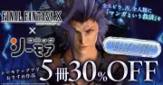 FF10が25周年、コミックシーモアとシーモア=グアド“同じ名前”コラボ実現「CM流れる度にこの顔浮かぶ」