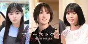 『ファーストクライ』第5話に工藤遥、河村花、平澤宏々路がゲスト出演