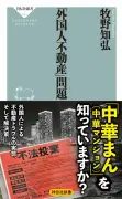 外国人投資家が日本の空き家を買い占め、6000万円の古民家や廃旅館も対象に