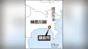 鎌倉女学院元理事長が約6686万円横領、小切手発行で着服