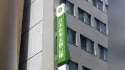 日本政策金融公庫元職員を収賄容疑で逮捕、高級腕時計900万円相当受領