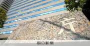 元特捜検事、捜査対象女性との交際認める 検察が懲戒処分も視野に調査