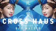 元宝塚星組トップスター礼真琴、初の冠番組『礼真琴 CROSS HAUS』でホスト挑戦 WOWOWで9月12日スタート