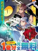 キミコミで『爆弾魔な傭兵』1巻無料キャンペーン開催中