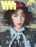 FRUITS ZIPPER鎮西寿々歌、『ViVi』3度目の単独表紙 モードな大人顔