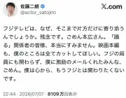 佐藤二朗ハラスメント報道、フジテレビ2度目の声明も問題山積