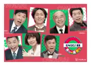 フジテレビ、8月1日に7時間超のお笑い生特番『ENGEI 8 笑いの夏祭り』3番組一挙放送