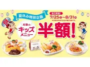 不二家レストランで夏休み限定キッズメニュー半額キャンペーン