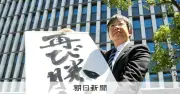 松橋事件41年、高裁が警察の違法認定　弁護団「100点」
