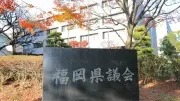 福岡県議会に「カツアゲ」「みかじめ料」異様な言葉 親分子分政治の闇