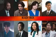 GACKT主演月9『ブラックトリック』第1〜4話ゲスト一挙解禁！加治将樹、手塚とおるら実力派俳優陣が集結