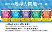 高校入試で「思考力問題」が増加、Gakkenが攻略問題集を発売