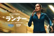 ガル・ガドット主演『ザ・ランナー』Prime Videoで2026年9月2日独占配信