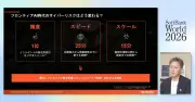 生成AIでサイバー攻撃が超高速化、パロアルトの識者が警鐘：SoftBank World 2026
