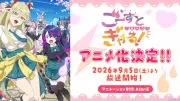 『ごーすと・みーつ・ぎゃる！』アニメ化、各務華梨＆西尾夕香がW主演
