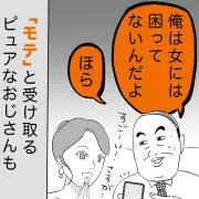 自称「女には困っていない」おじさんの勘違い　銀座クラブで見るホステスの営業LINEの実態
