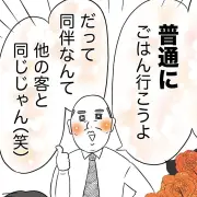 「同伴じゃなくて普通にごはん」と言うおじさんは他の客と同じ