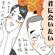 「また会うなら金払うでしょ？」銀座ホステスが語る残念おじさんの真実