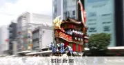 炎暑の古都、華やか11基清らかに 京都・祇園祭後祭の山鉾巡行