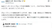 GMO、在宅勤務全面禁止発言に反響受け「事情あれば選択可能」と追加コメント