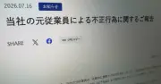 GMO元従業員が在職中に無断で別会社設立、虚偽説明で契約か