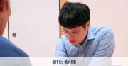 余正麒九段が囲碁名人リーグ残留、本木克弥九段は挑戦圏外に