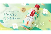 「貢茶 ジャスミンミルクティー」24本セットを2名様にプレゼント
