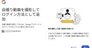 Google、アカウントログイン方法に「自撮り動画」を追加 ロックアウト時の復旧を容易に