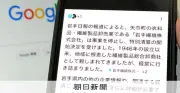 グーグルAI検索で「倒産」と誤情報、岩手繊維に問い合わせ殺到