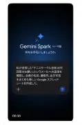Google、スマホを閉じても稼働するAI「Gemini Spark」日本語対応を発表