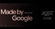 Google「Made by Google」イベントを8月12日に開催、Pixel 11の名称が初公開