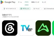 グーグル、7月22日からサードパーティー製AndroidアプリストアにPlayストアのアプリ提供へ
