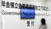 GPIFの300兆円運用、国内回帰か海外継続か再び焦点