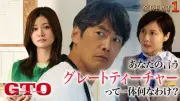『GTO』第1話、TVer270万回再生突破 カンテレ月10ドラマ歴代最高