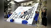 郡上高書道部が郡上おどり開幕日に書道パフォーマンス、観客魅了