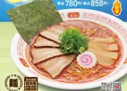 餃子の王将、山椒と生姜香る「夏ラーメン」発売 夏餃子とのセットも