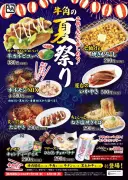 「牛角の夏祭り」屋台グルメ10品、焼きもろこしやチョコバナナ登場