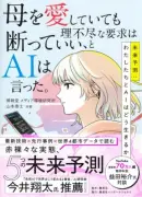 博報堂シンクタンク所長・山本泰士氏、AIと人類の新たな関係を探る書籍を出版