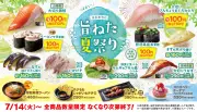 はま寿司「旨ねた夏祭り」開催、三陸産銀鮭やびんちょう大とろが110円