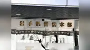 ハムスター20匹超殺害動画撮影容疑、県立高水職員と19歳女を逮捕
