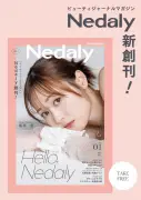福原遥『Nedaly magazine』創刊号表紙に登場、清らかな透明感と美学語る